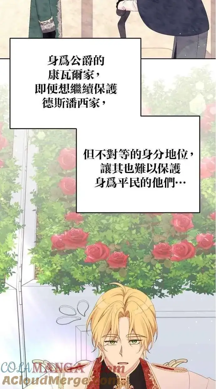 《备受宠爱的婚后生活》第57话图34