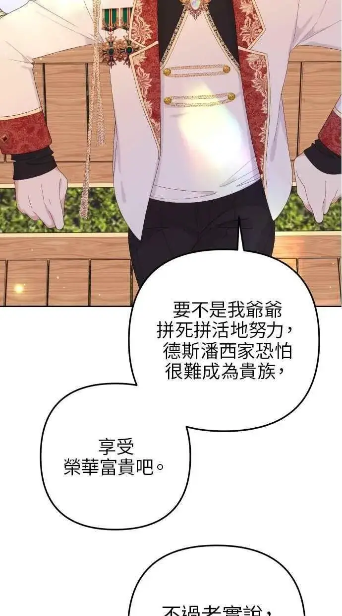 《备受宠爱的婚后生活》第57话图35