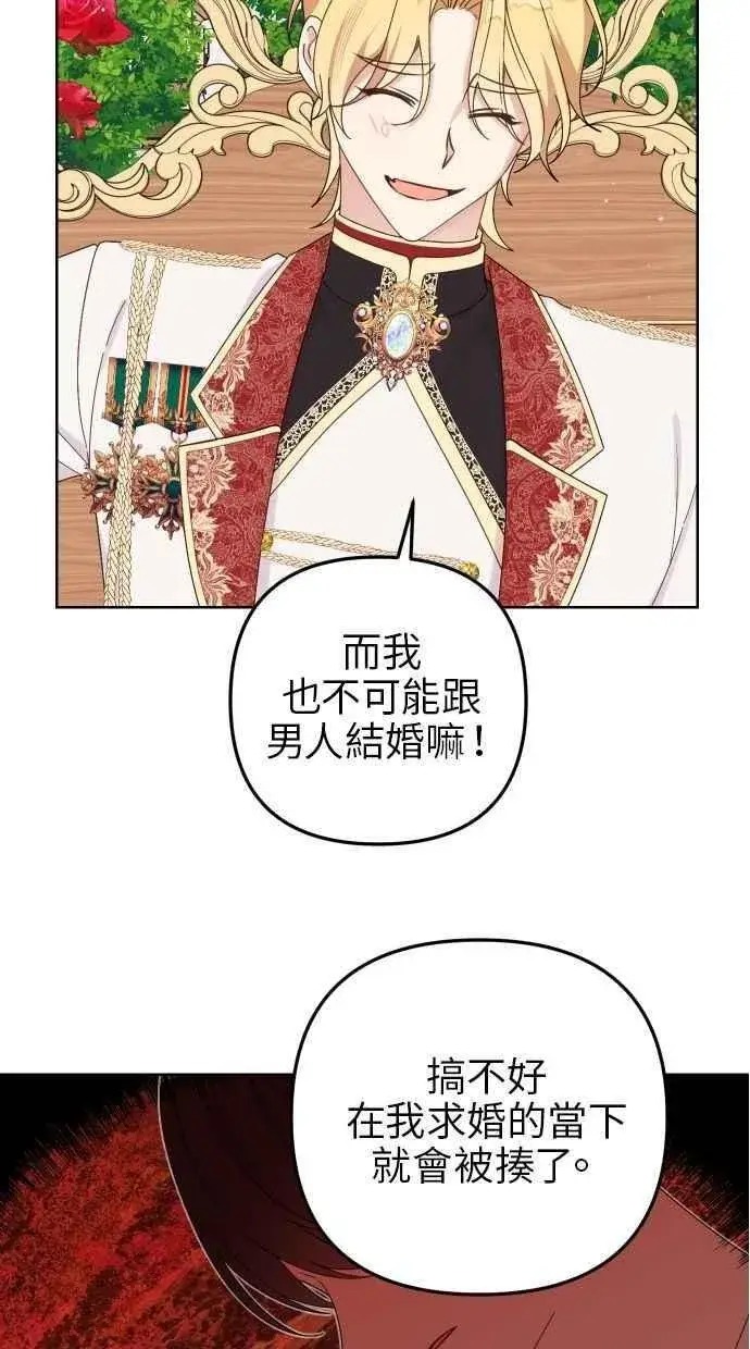 《备受宠爱的婚后生活》第57话图38