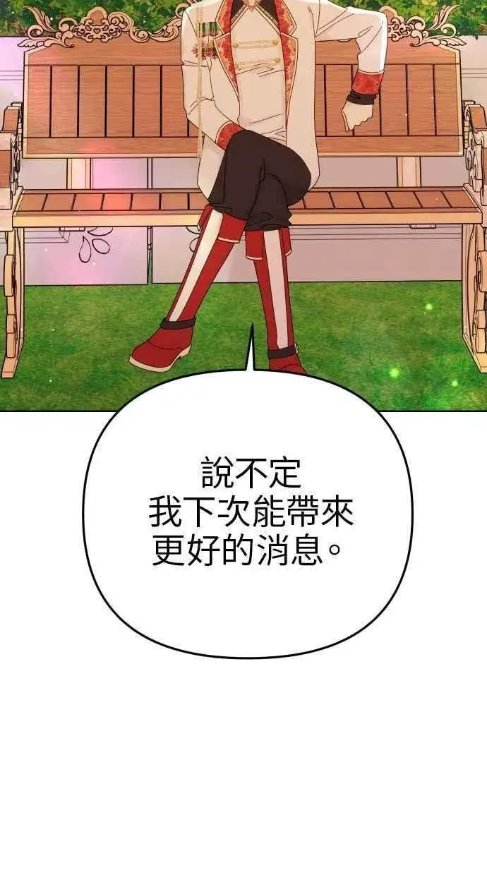 《备受宠爱的婚后生活》第57话图42