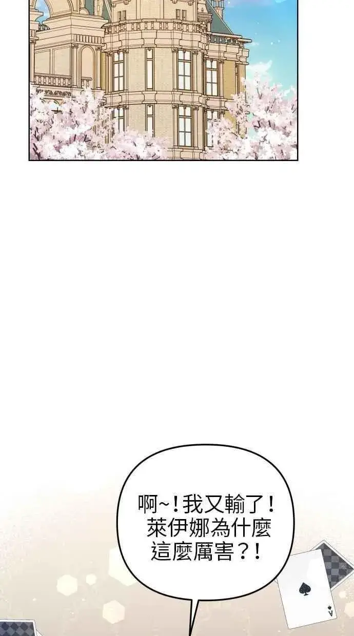《备受宠爱的婚后生活》第57话图47