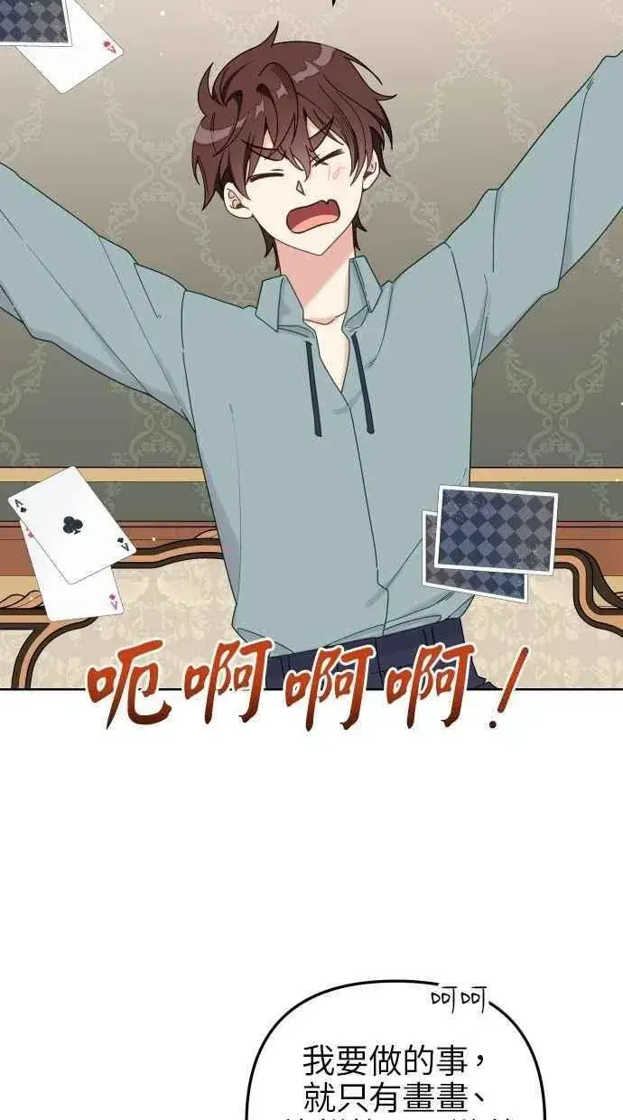 《备受宠爱的婚后生活》第57话图48