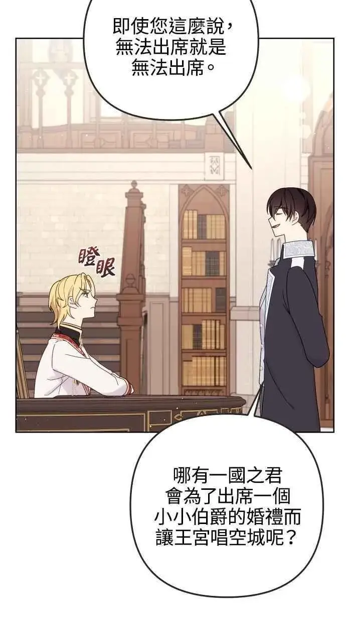 《备受宠爱的婚后生活》第57话图5