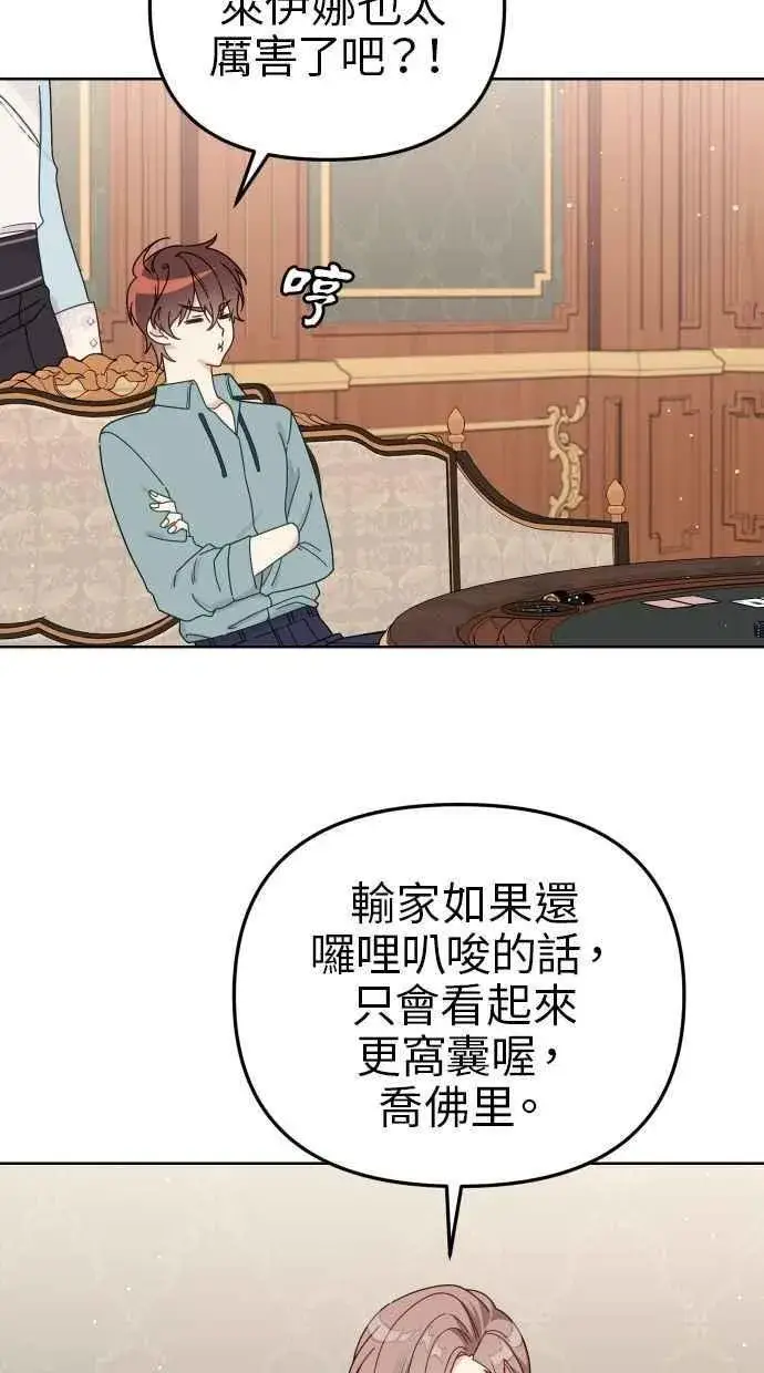 《备受宠爱的婚后生活》第57话图50