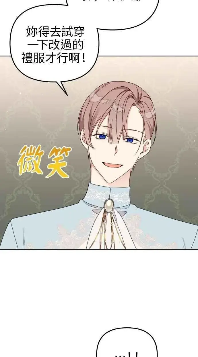 《备受宠爱的婚后生活》第57话图53