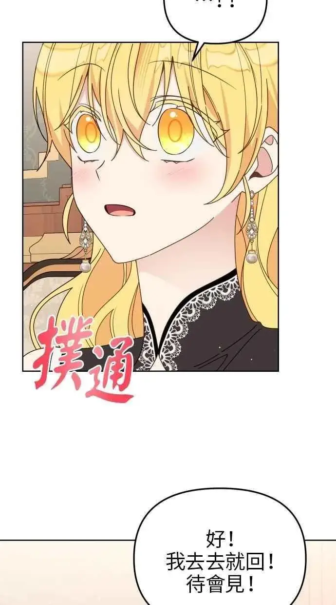 《备受宠爱的婚后生活》第57话图54