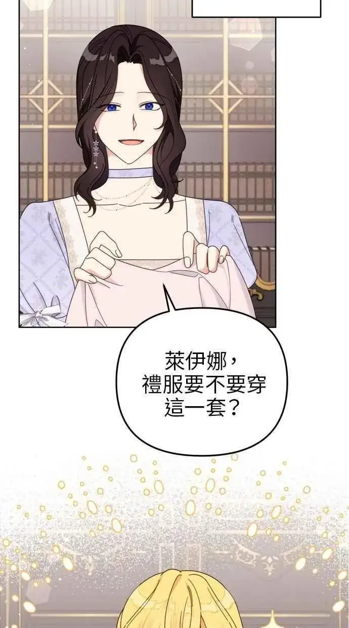 《备受宠爱的婚后生活》第57话图57