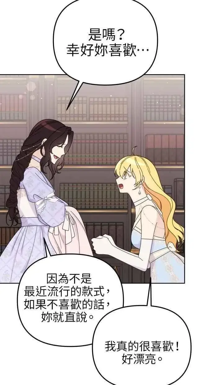 《备受宠爱的婚后生活》第57话图59