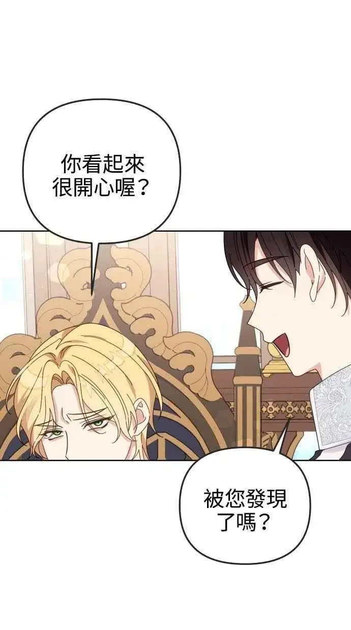 《备受宠爱的婚后生活》第57话图6