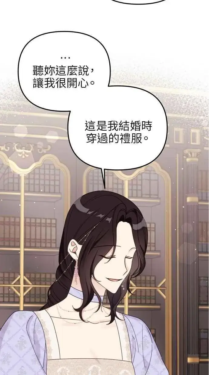 《备受宠爱的婚后生活》第57话图60