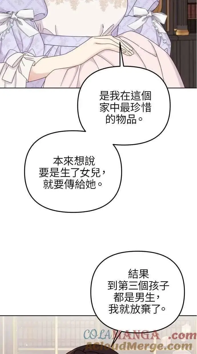 《备受宠爱的婚后生活》第57话图61