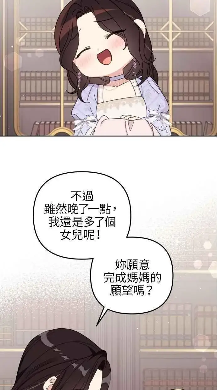 《备受宠爱的婚后生活》第57话图62