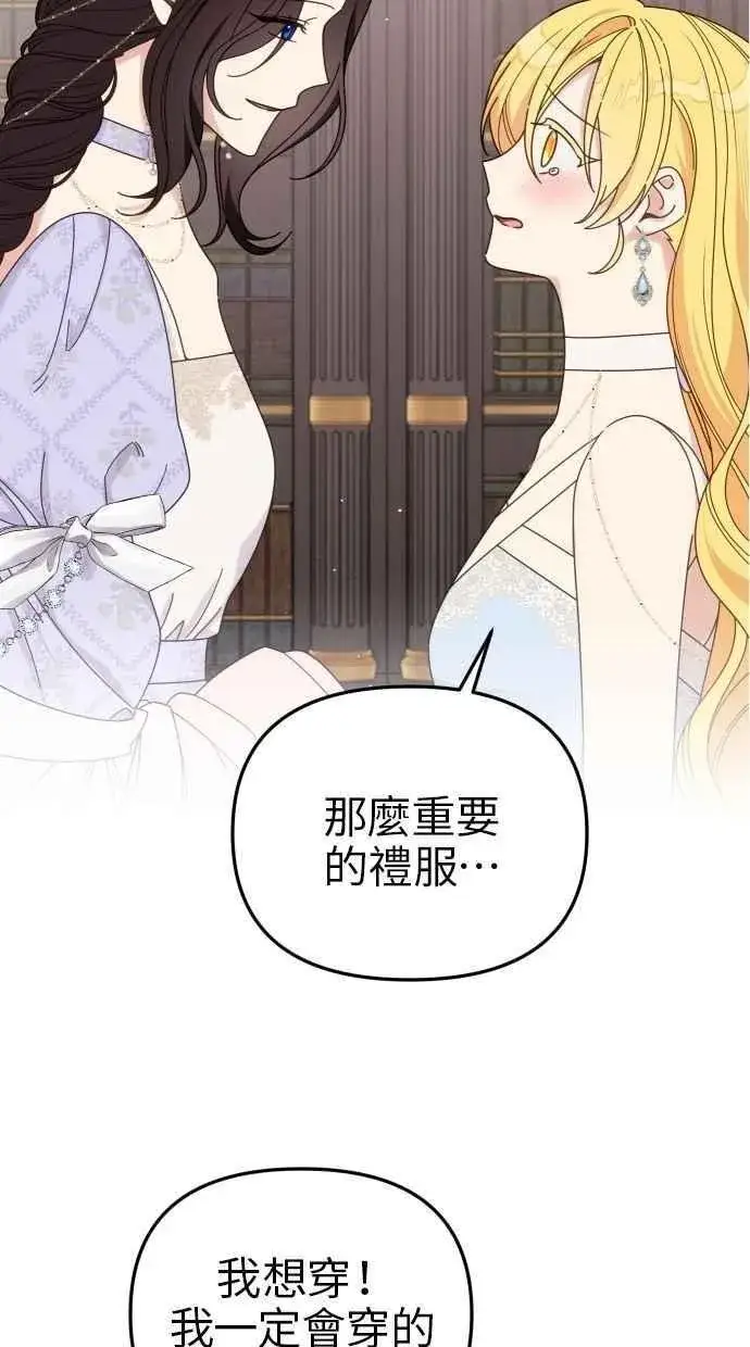《备受宠爱的婚后生活》第57话图63
