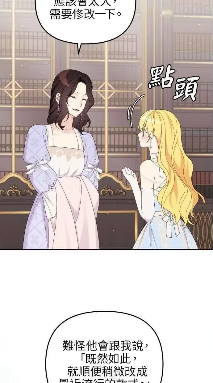 《备受宠爱的婚后生活》第57话图65