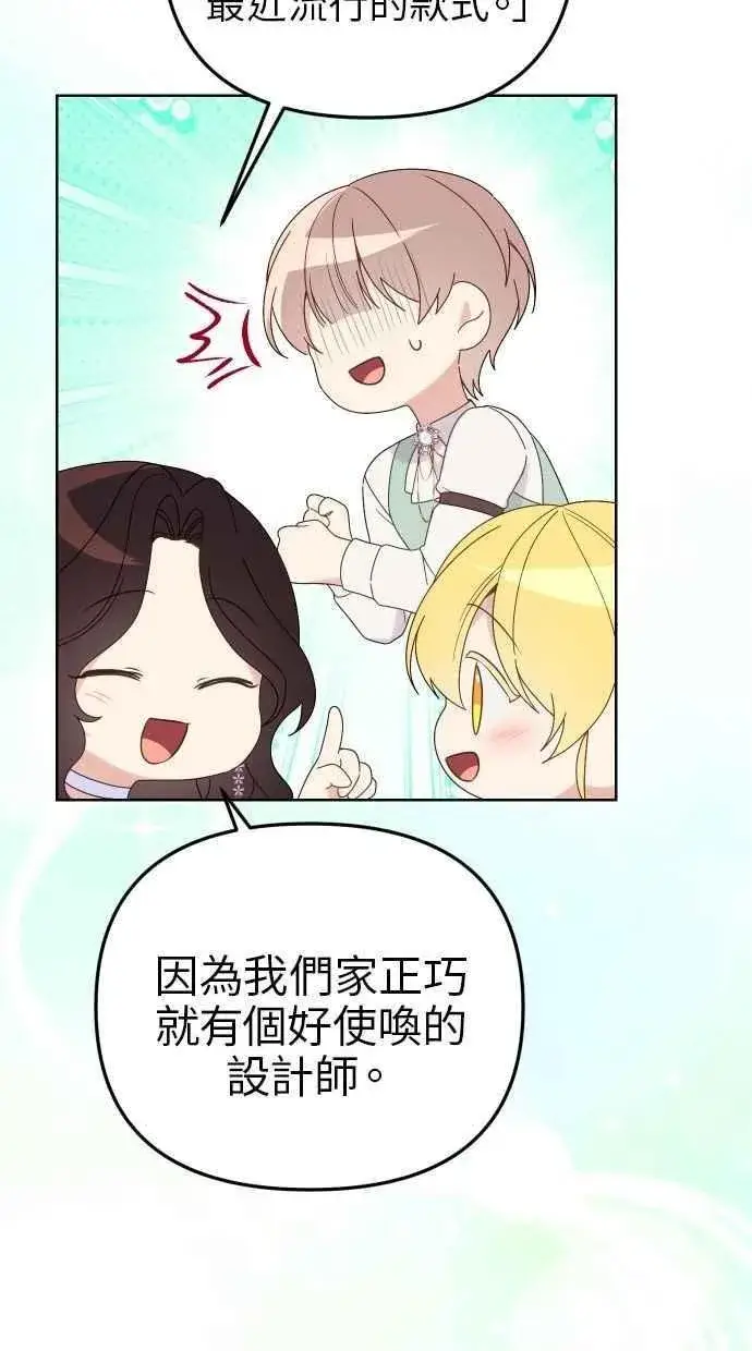 《备受宠爱的婚后生活》第57话图66