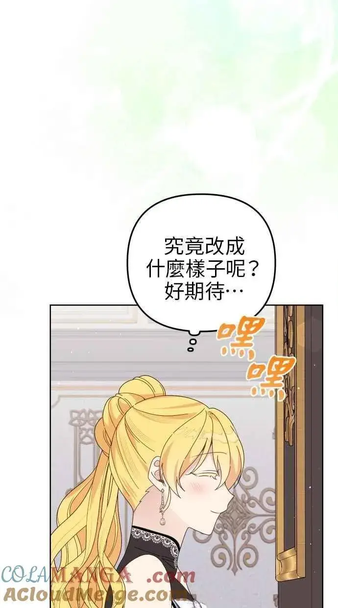 《备受宠爱的婚后生活》第57话图67