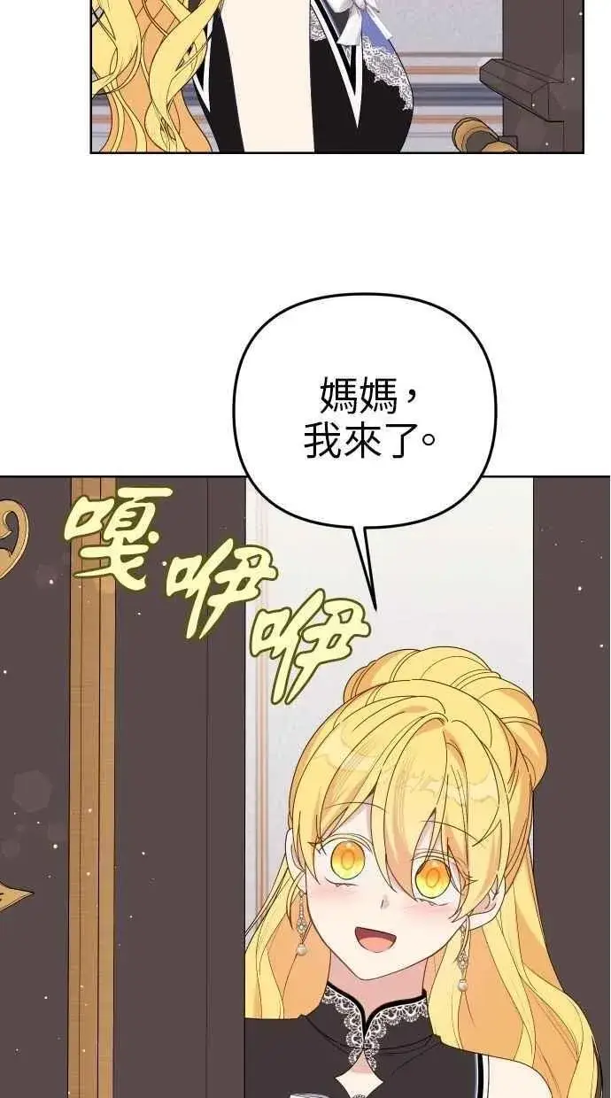 《备受宠爱的婚后生活》第57话图68