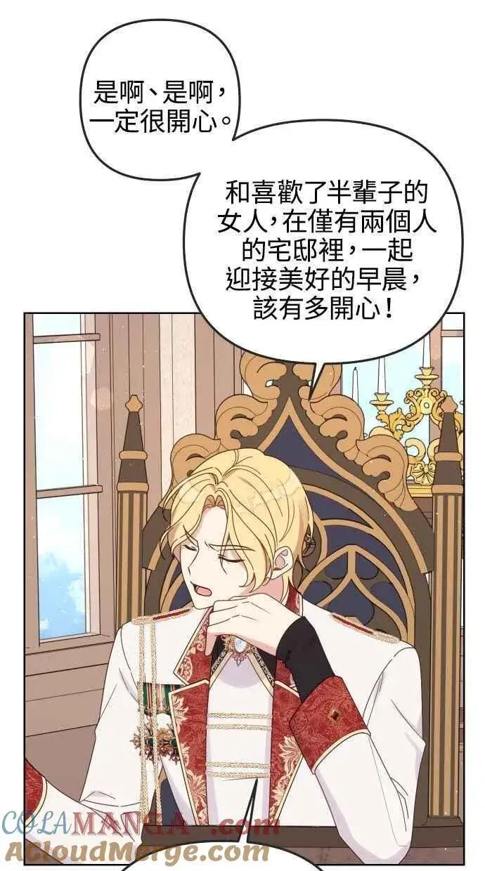 《备受宠爱的婚后生活》第57话图7