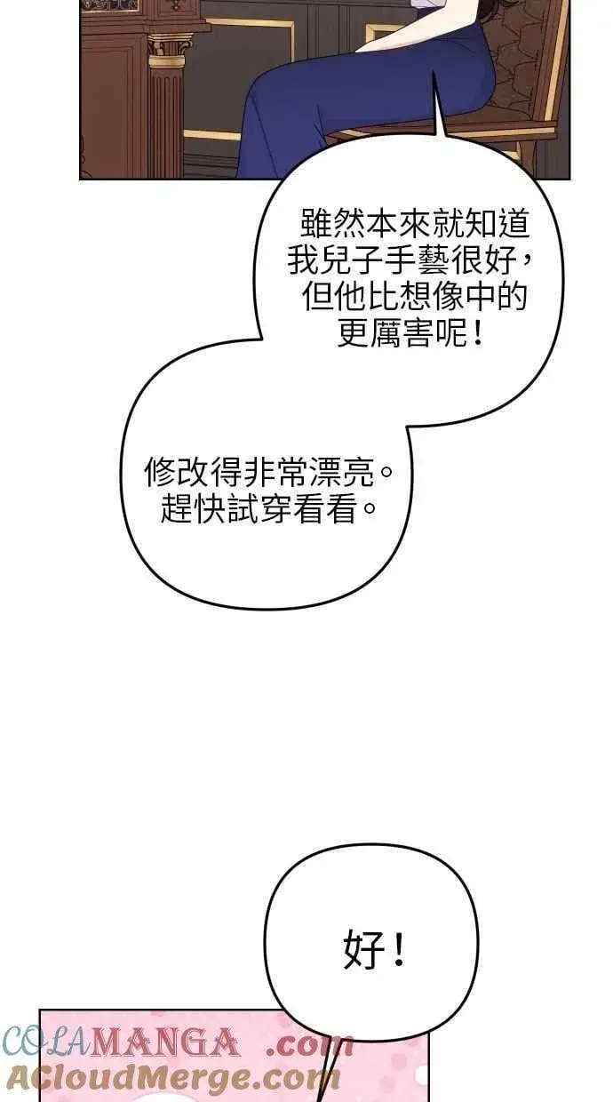《备受宠爱的婚后生活》第57话图70