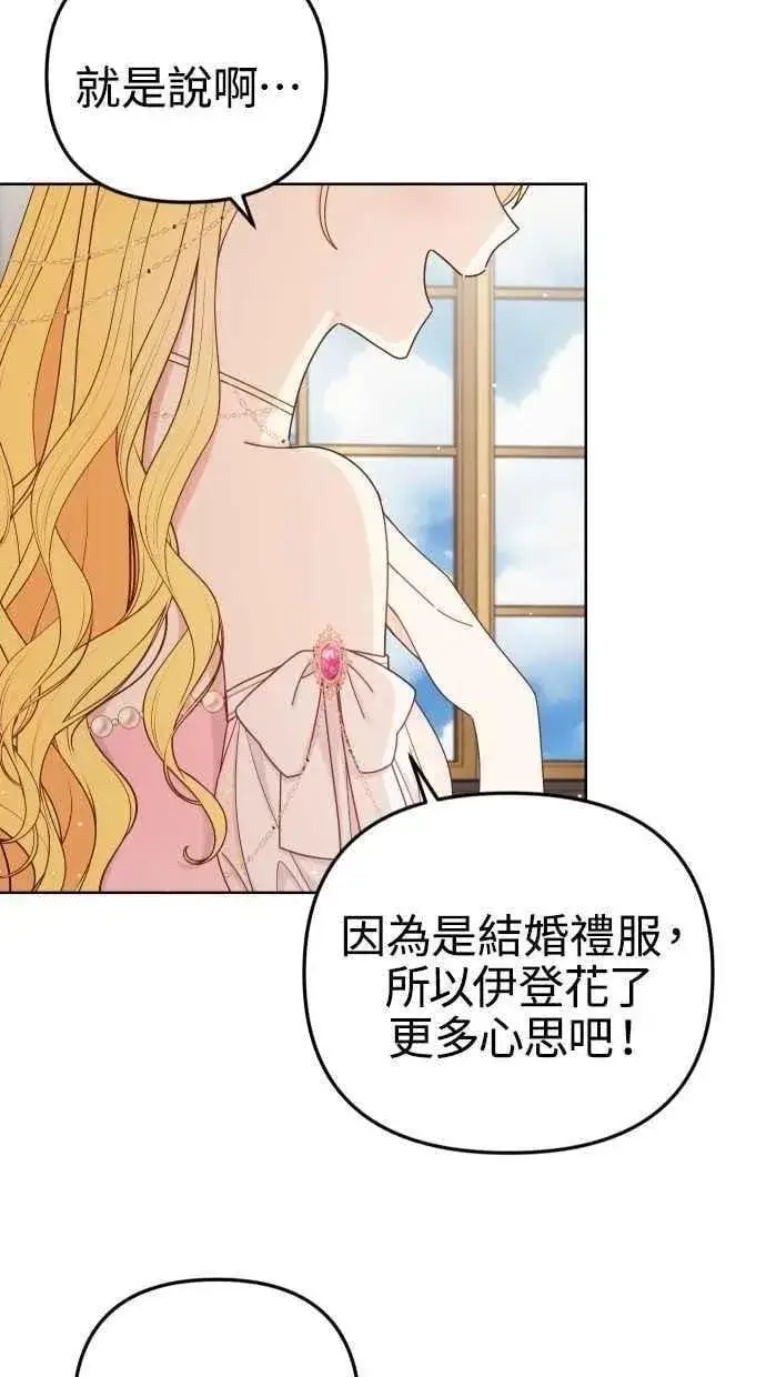 《备受宠爱的婚后生活》第57话图74