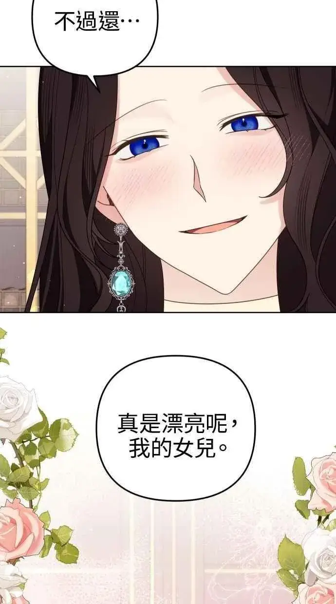 《备受宠爱的婚后生活》第57话图75