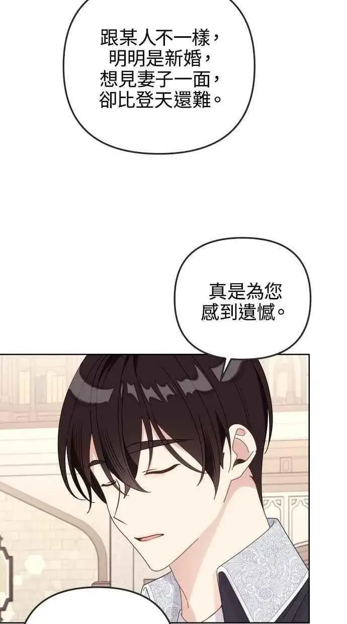 《备受宠爱的婚后生活》第57话图8