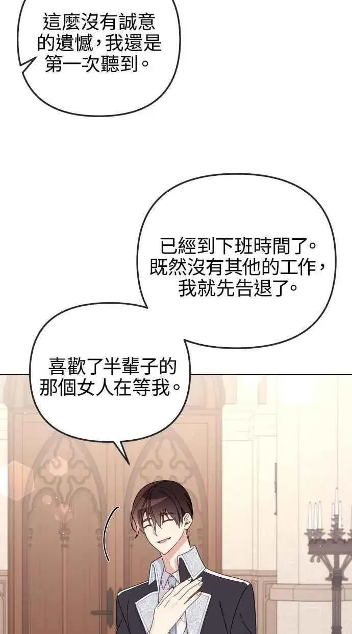 《备受宠爱的婚后生活》第57话图9