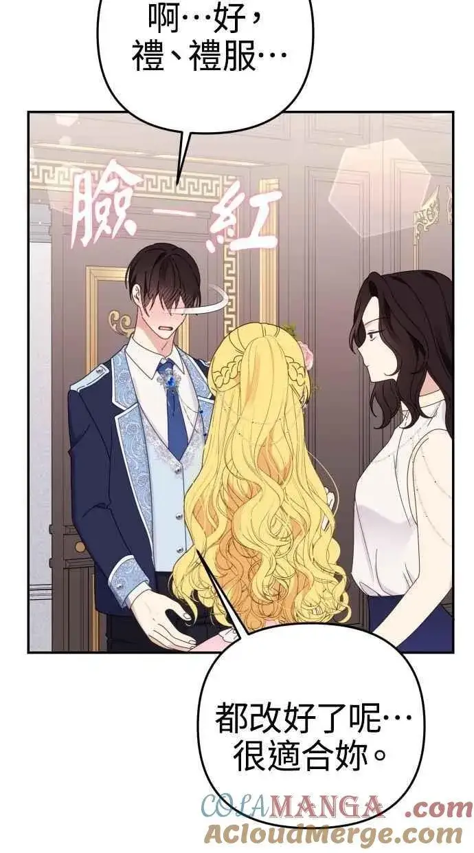 《备受宠爱的婚后生活》第58话图10