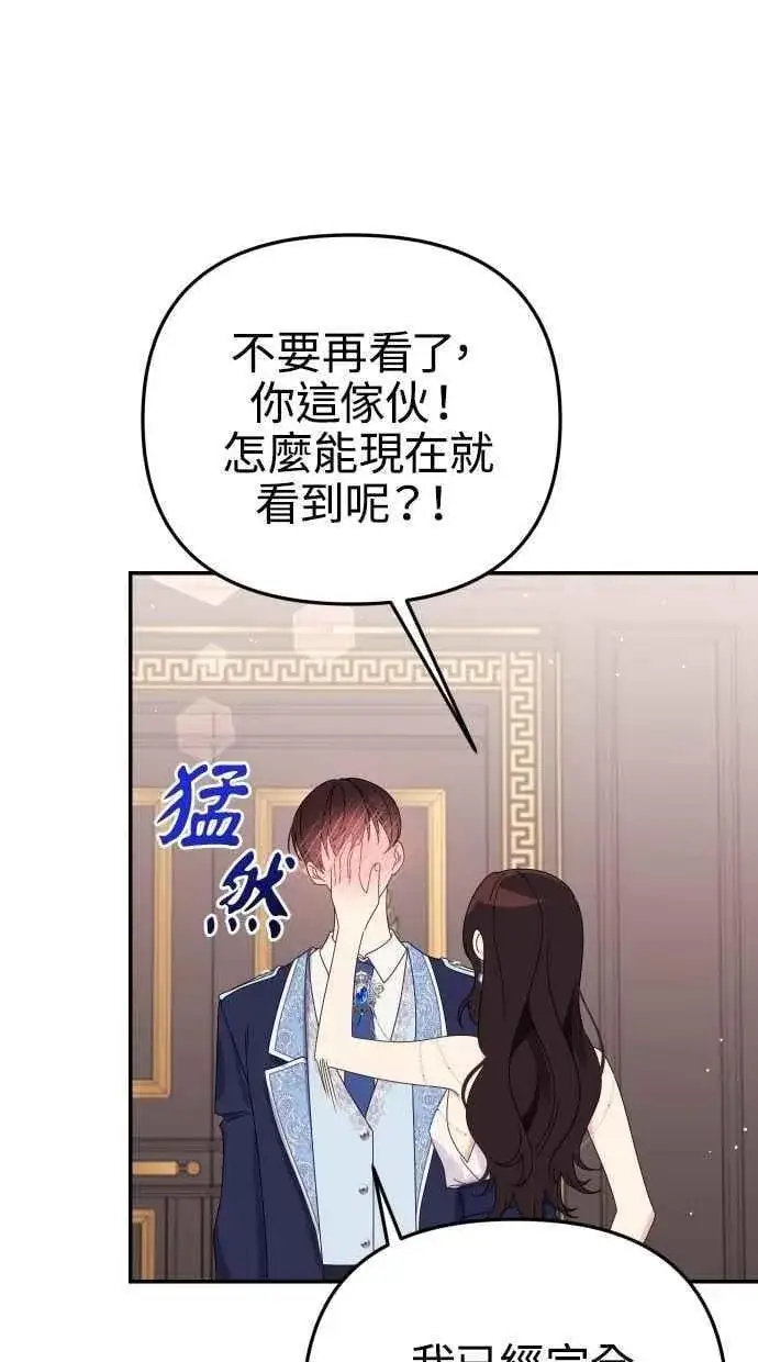 《备受宠爱的婚后生活》第58话图11