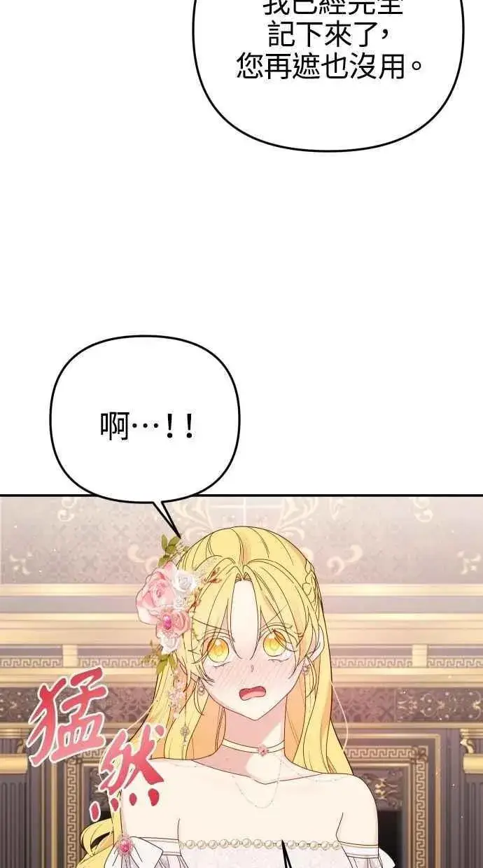 《备受宠爱的婚后生活》第58话图12