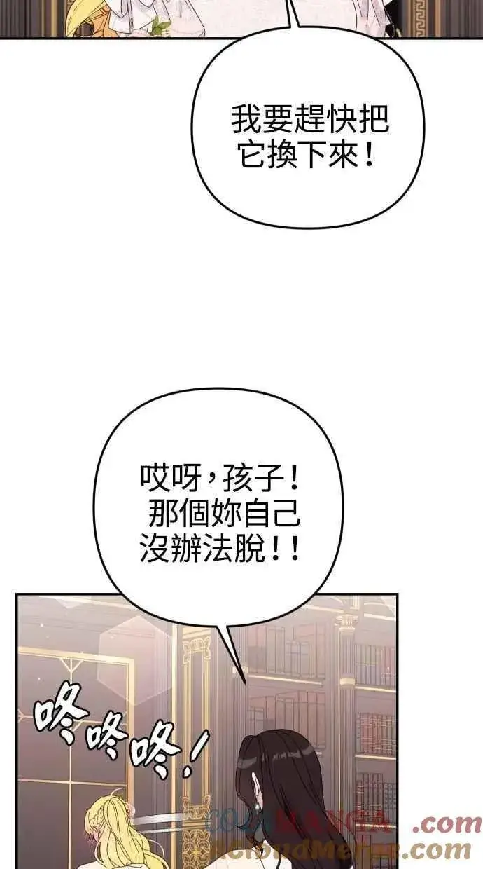 《备受宠爱的婚后生活》第58话图13