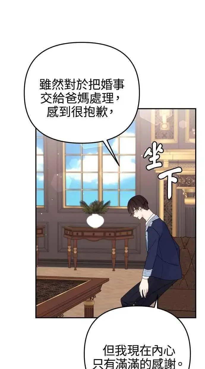 《备受宠爱的婚后生活》第58话图21
