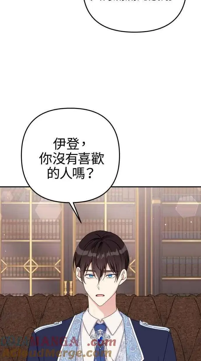 《备受宠爱的婚后生活》第58话图22