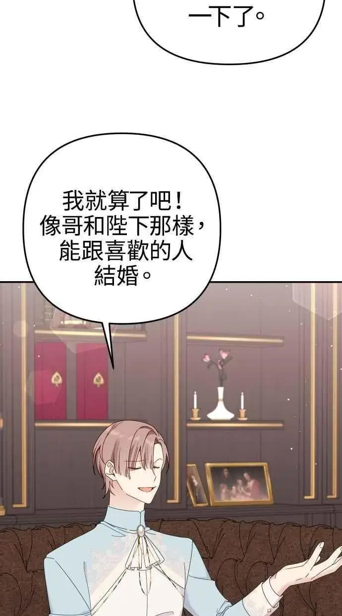《备受宠爱的婚后生活》第58话图26