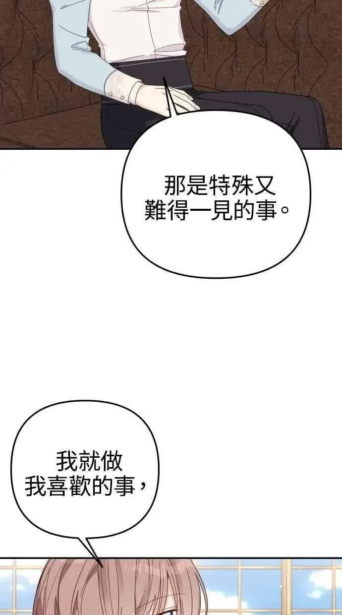 《备受宠爱的婚后生活》第58话图27