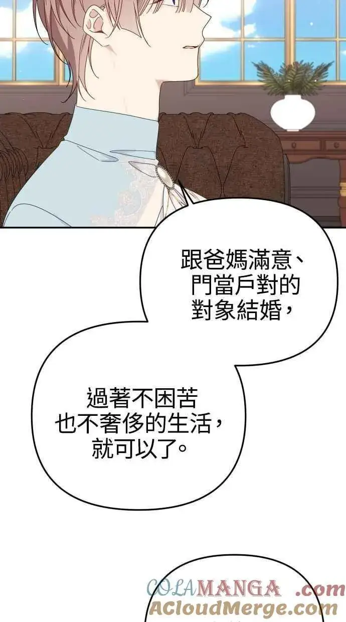 《备受宠爱的婚后生活》第58话图28