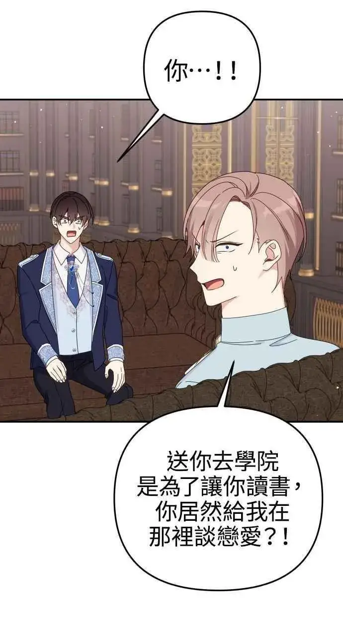 《备受宠爱的婚后生活》第58话图33