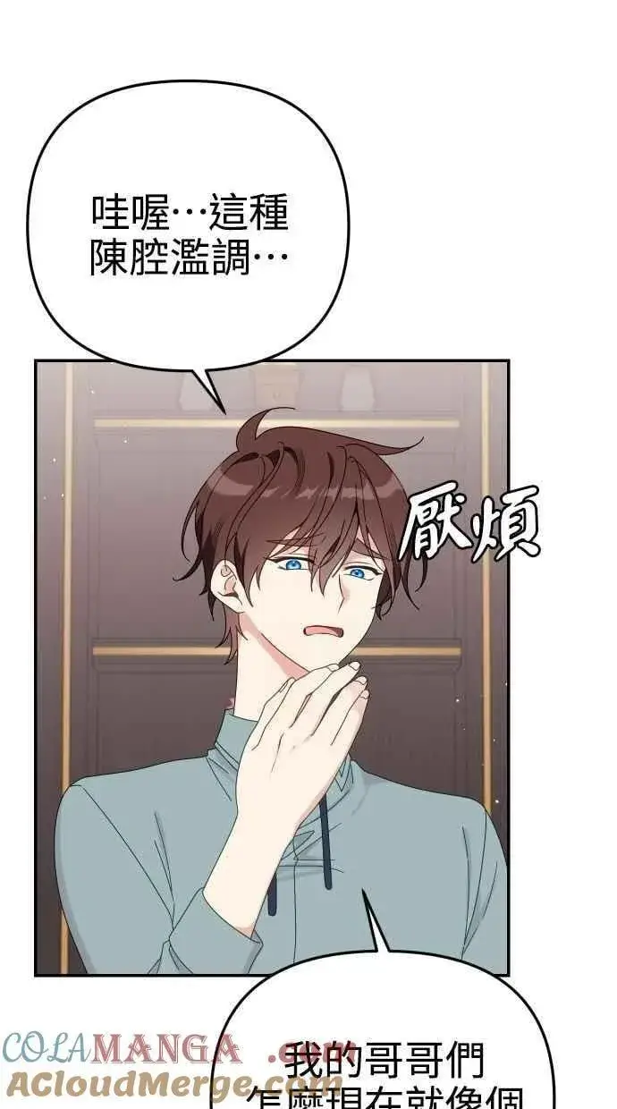 《备受宠爱的婚后生活》第58话图34
