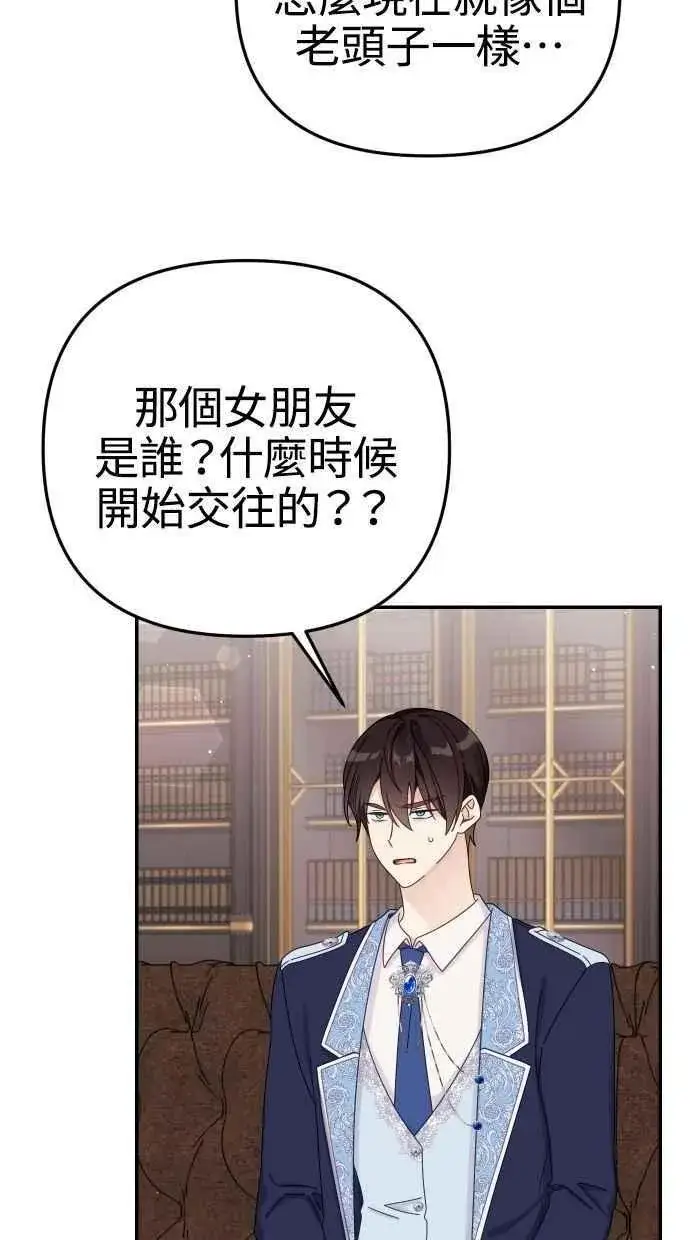 《备受宠爱的婚后生活》第58话图35
