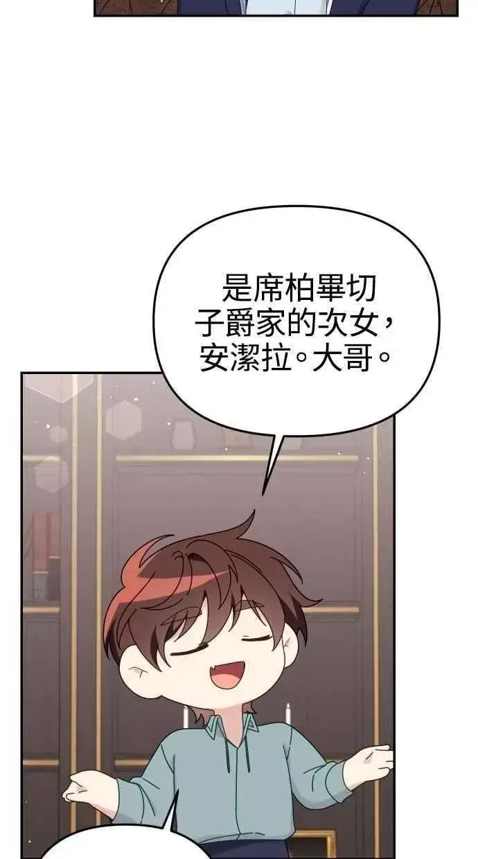 《备受宠爱的婚后生活》第58话图36