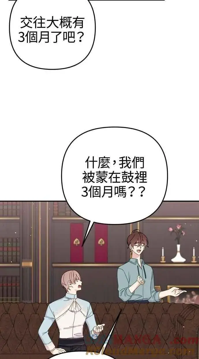 《备受宠爱的婚后生活》第58话图37