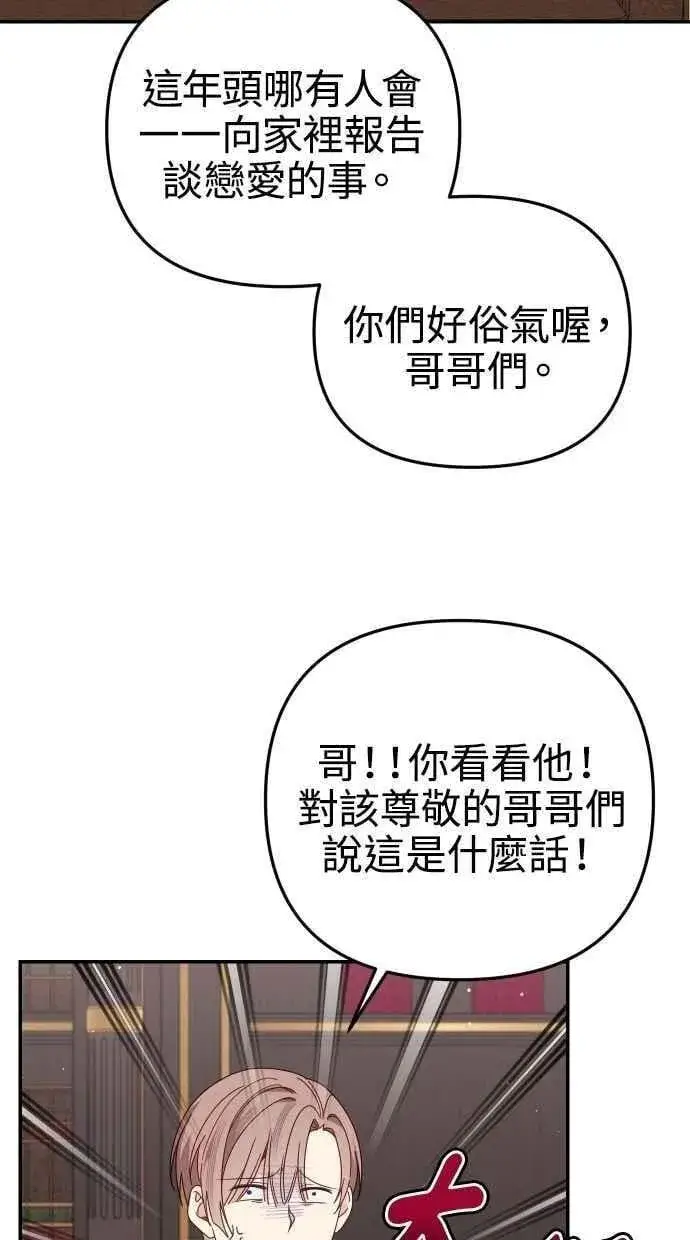 《备受宠爱的婚后生活》第58话图38
