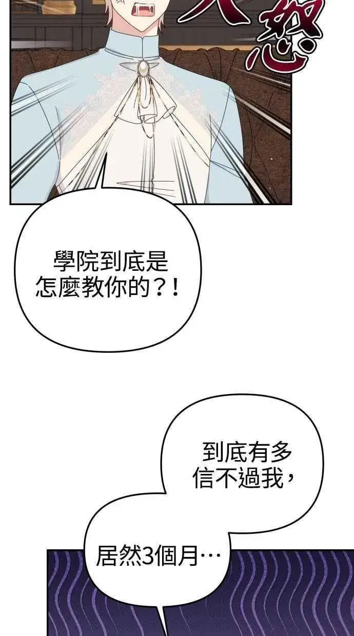 《备受宠爱的婚后生活》第58话图39