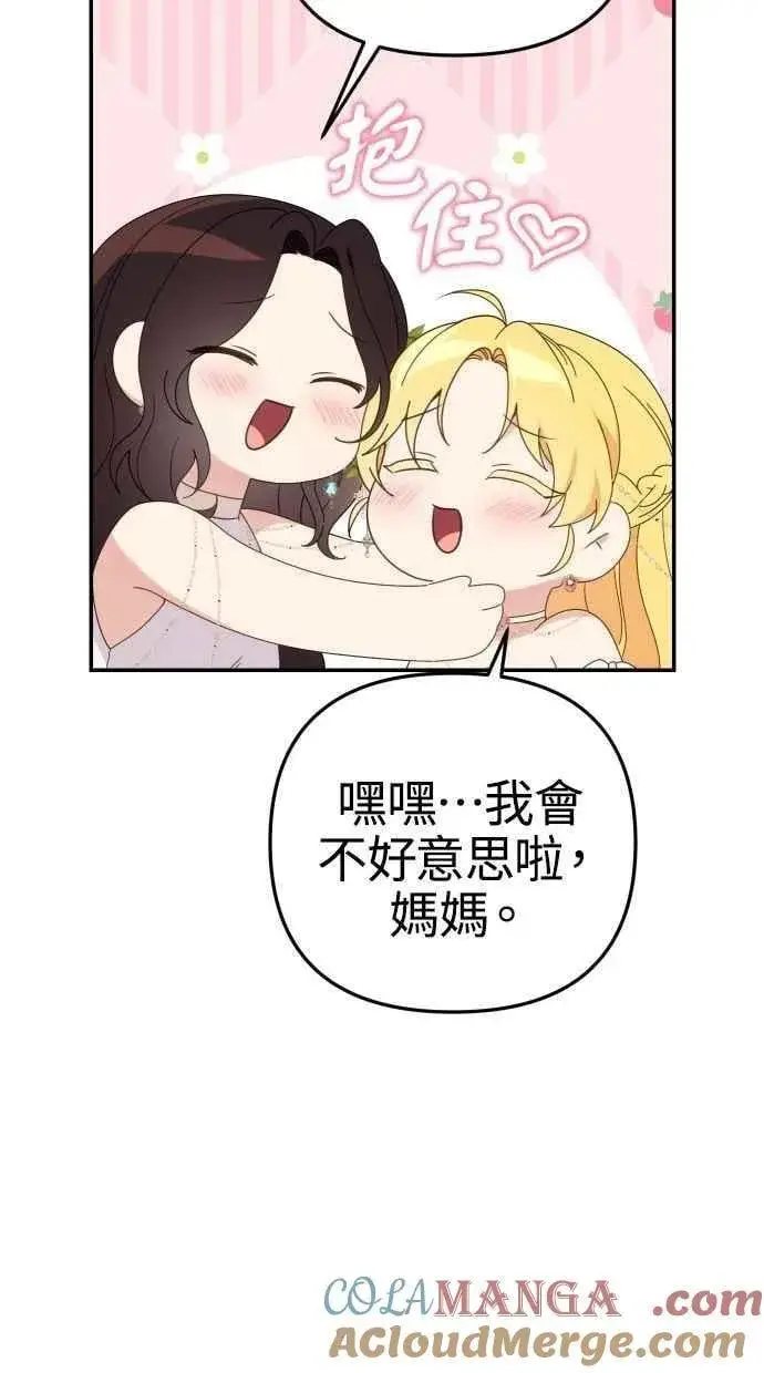 《备受宠爱的婚后生活》第58话图4