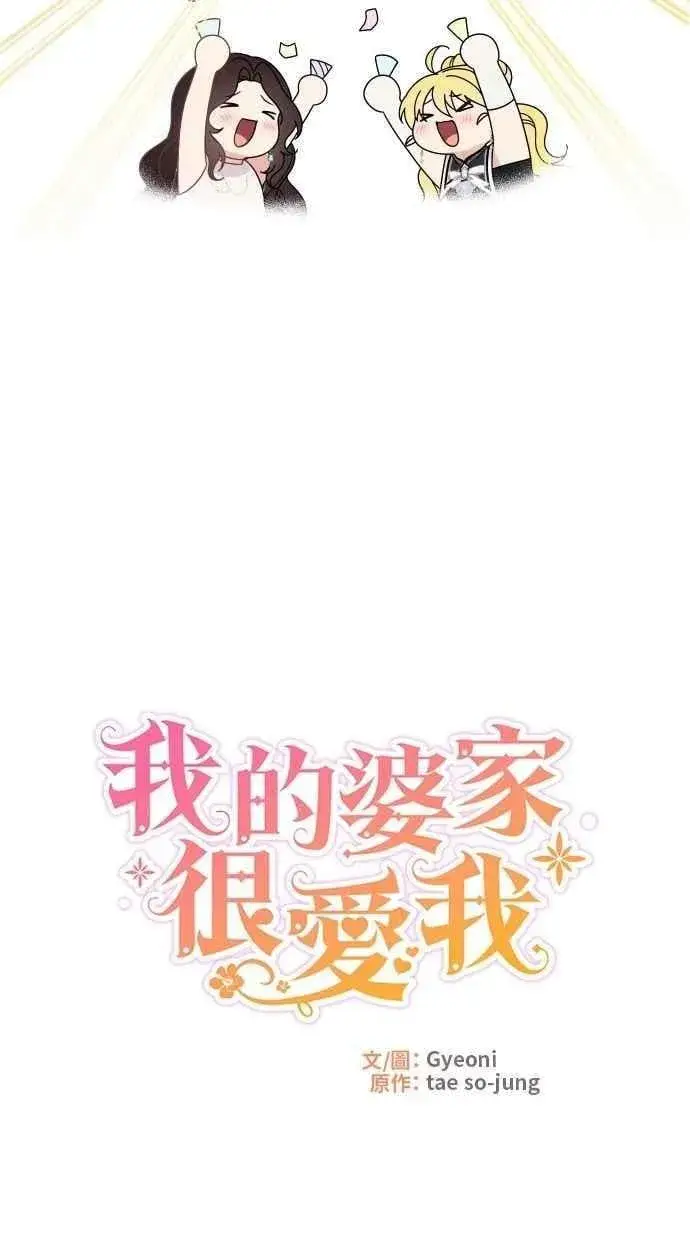《备受宠爱的婚后生活》第58话图45