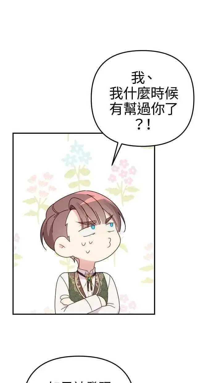 《备受宠爱的婚后生活》第58话图53
