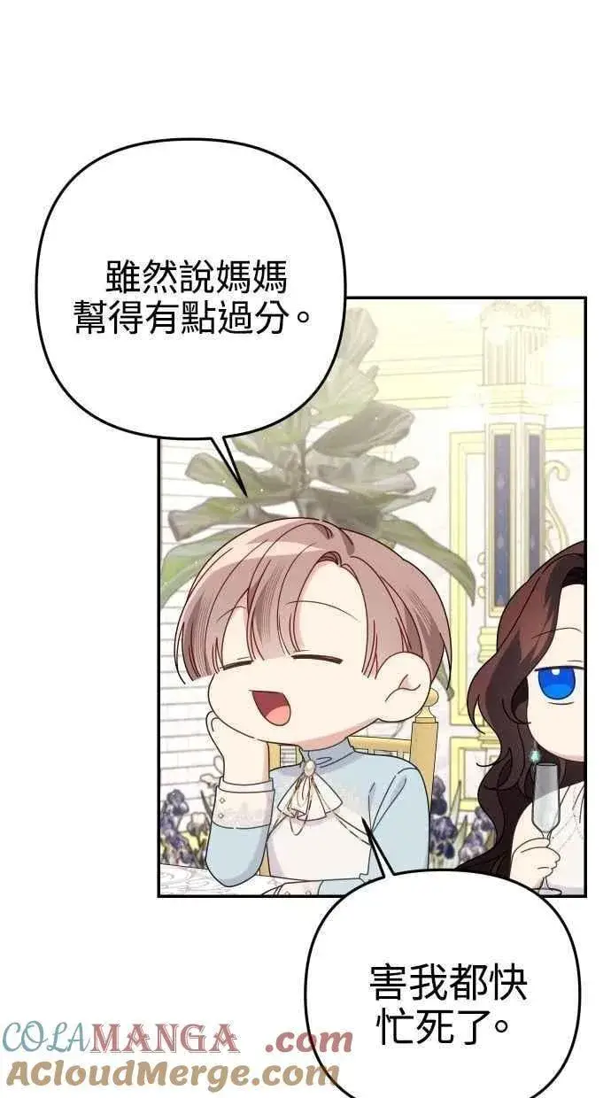 《备受宠爱的婚后生活》第58话图55