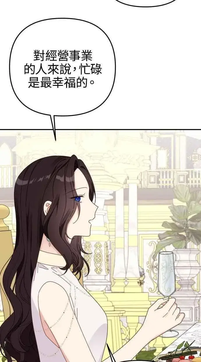 《备受宠爱的婚后生活》第58话图56