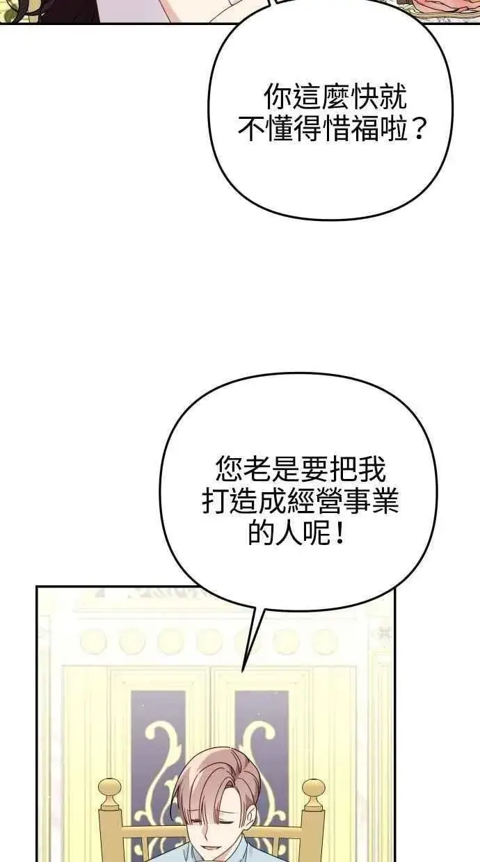 《备受宠爱的婚后生活》第58话图57