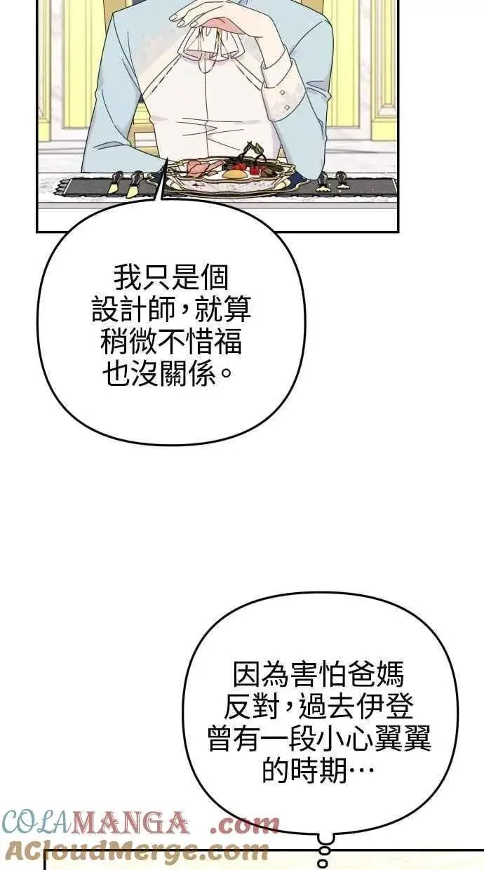 《备受宠爱的婚后生活》第58话图58